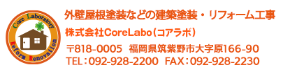 株式会社CoreLabo（コアラボ）