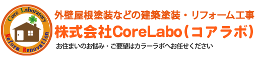 株式会社CoreLabo（コアラボ）